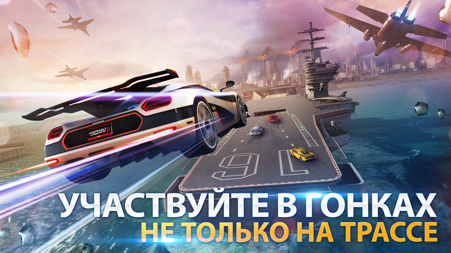 Скачайте и играйте в Asphalt 8 - Аркадные Гонки на ПК или Mac (Эмулятор)