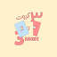 3 Krooot | ٣ كروت