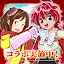 駅メモ！ - ステーションメモリーズ！- 鉄道位置ゲーム