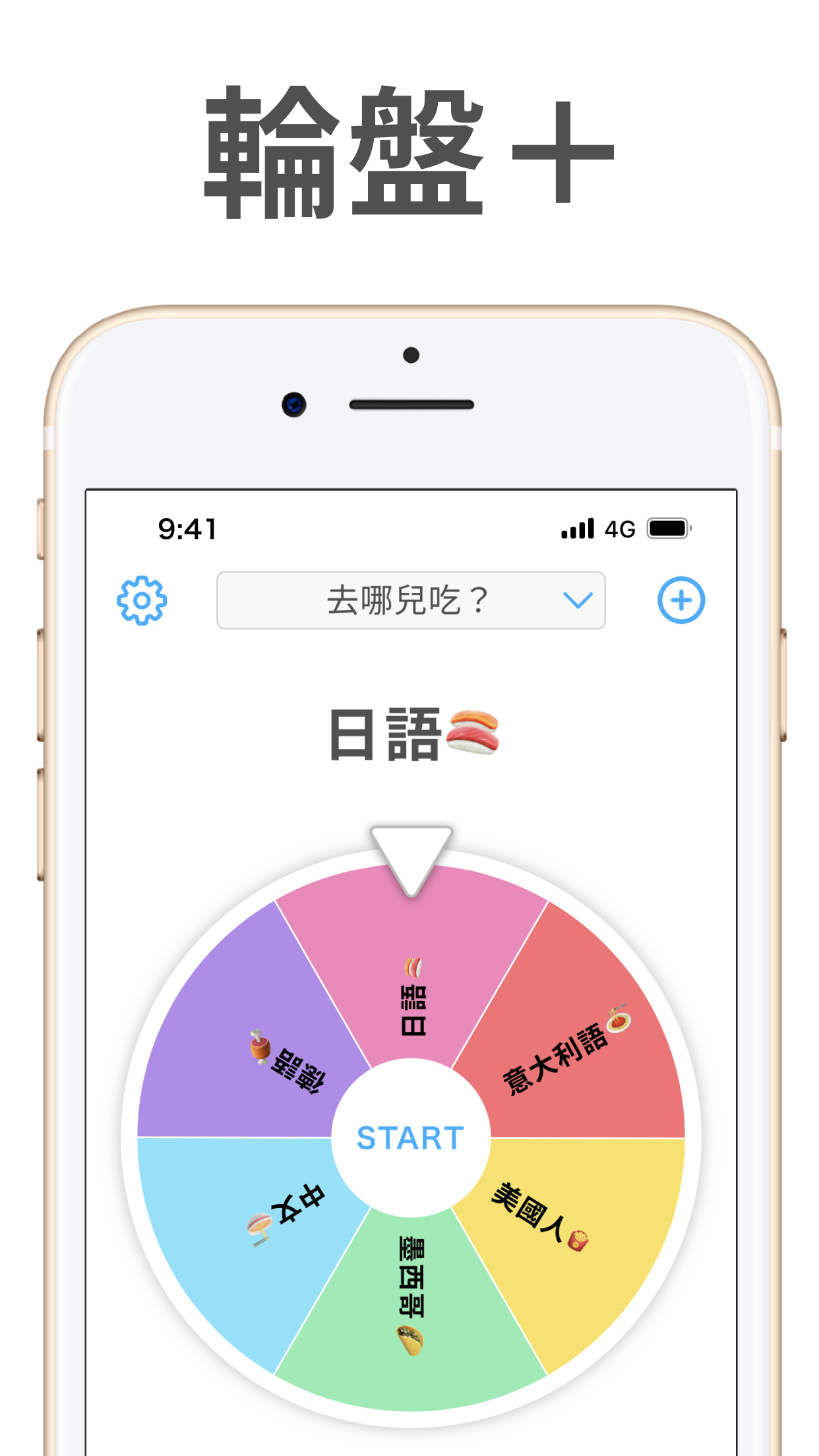 在PC 和Mac 上下載和運行轉盤+：隨機選擇器和決策者(輪盤賭App)（模擬器）