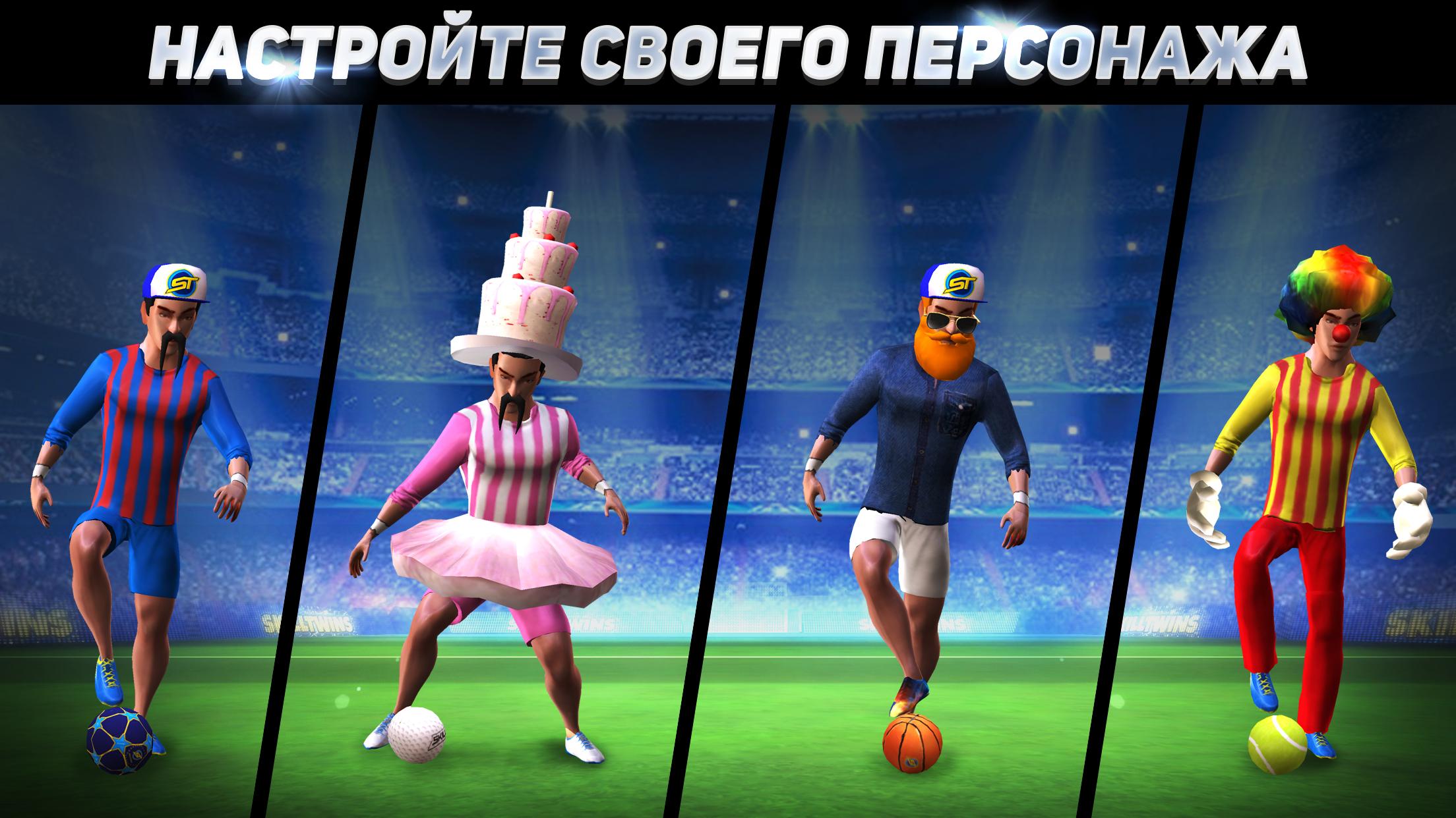 Скачать и играть в SkillTwins Football Game 2 на ПК или Mac с (Эмулятор)