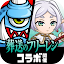 城とドラゴン - 『葬送のフリーレン』 コラボ開催中