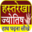 Hastrekha Gyan - Palm Reading