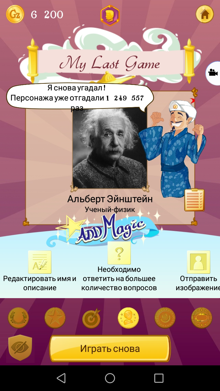 Скачайте и играйте в Akinator на ПК или Mac (Эмулятор)