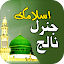 Islamic General Knowledge Urdu