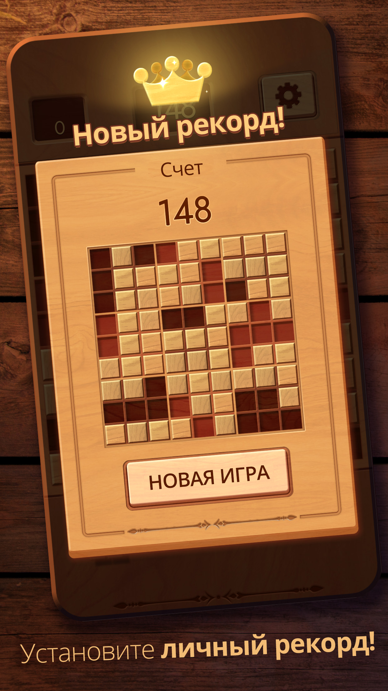 Скачайте и играйте в Woodoku на ПК или Mac (Эмулятор)