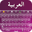 Clavier arabe