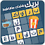 كلمات متقاطعة بريك