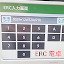 ERC計算機 - ERCアンロック