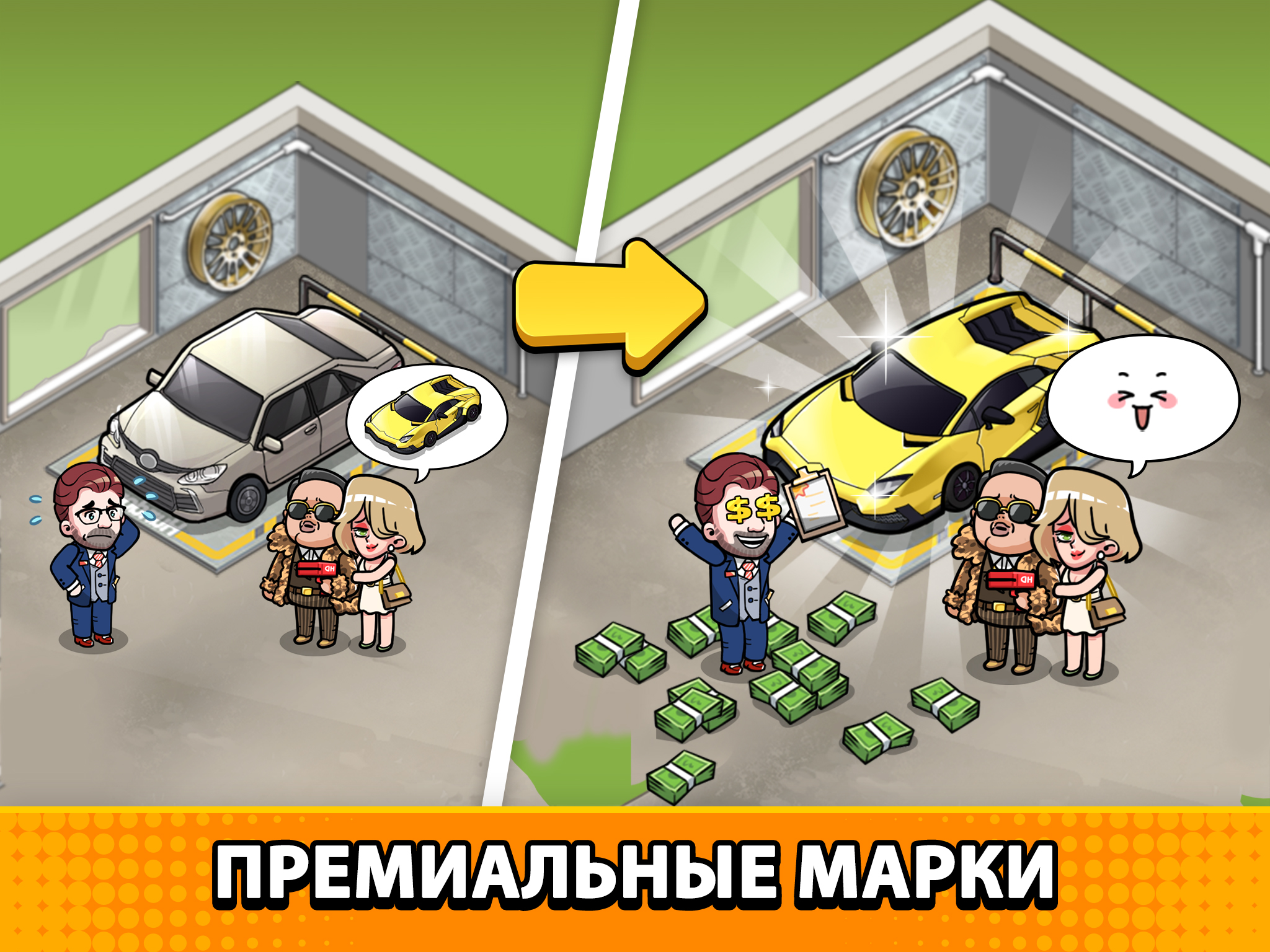 Скачайте и играйте в Used Car Tycoon Game на ПК или Mac (Эмулятор)