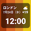 世界時計 - ウィジェット と 天気