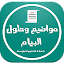 مواضيع وحلول شهادة التعليم المتوسط