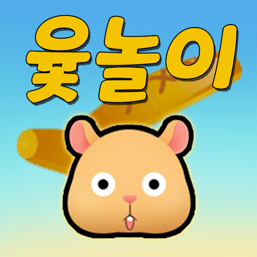 모두의 윷놀이