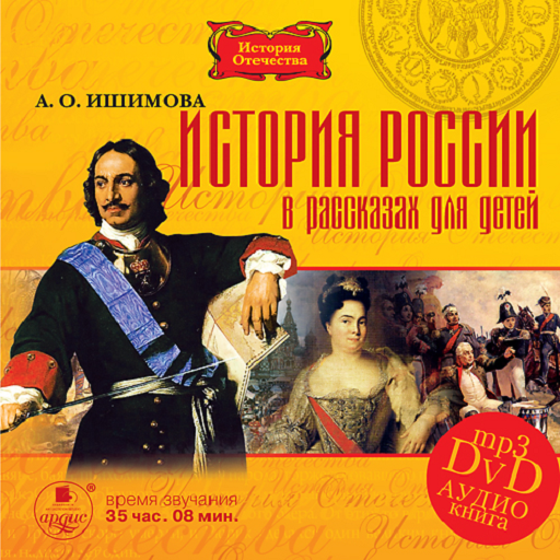 История России