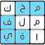 كلمات متقاطعة مخفية