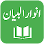 Anwar ul Bayan - Lughat ul Quran - Muhammad Ali