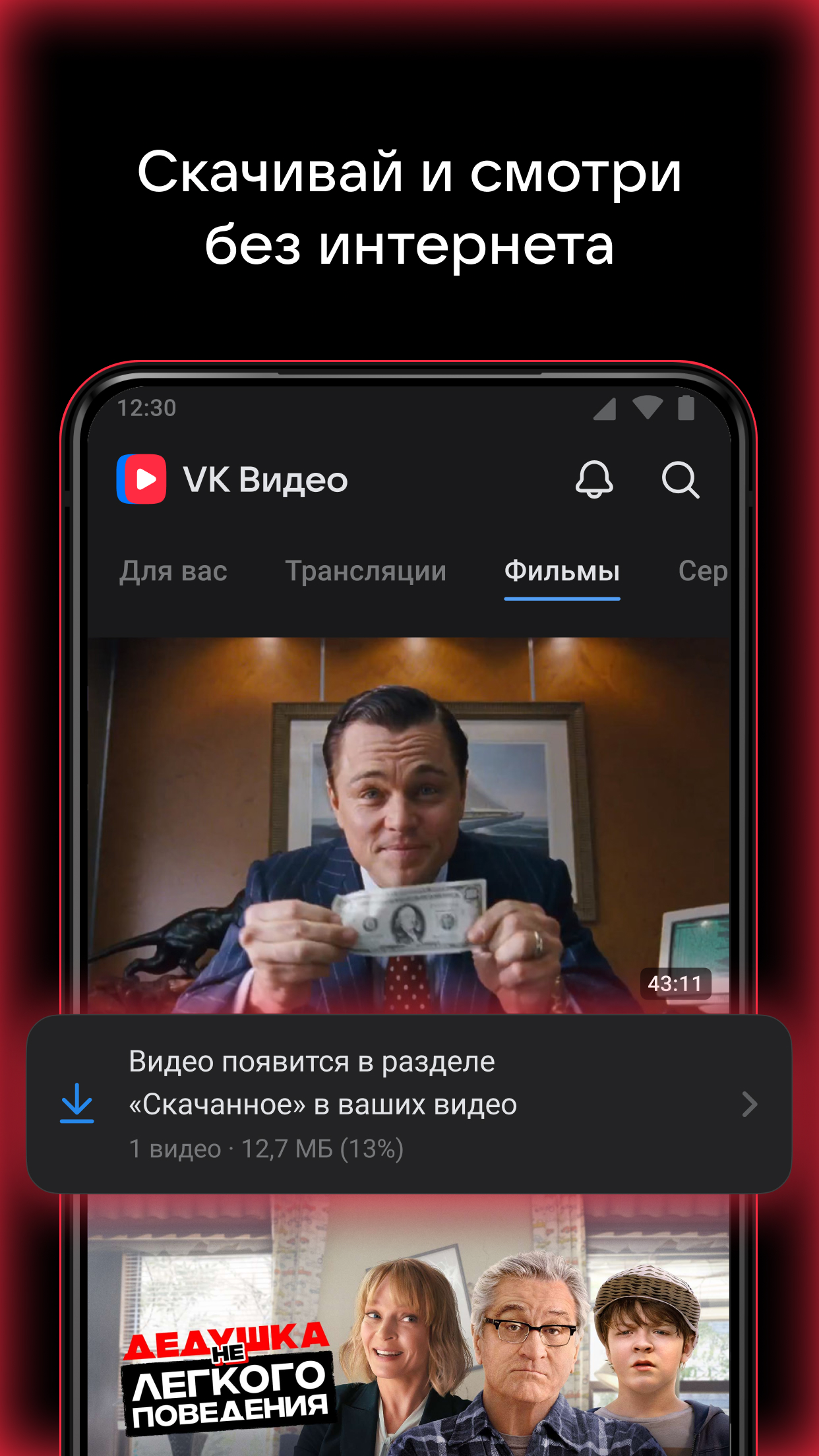 Скачайте и запустите VK Видео: кино, шоу и сериалы на ПК или Mac (Эмулятор)