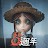 第五人格