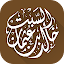 الشيخ الدكتور خالد السبت