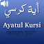 Ayatul Kurci With Audio