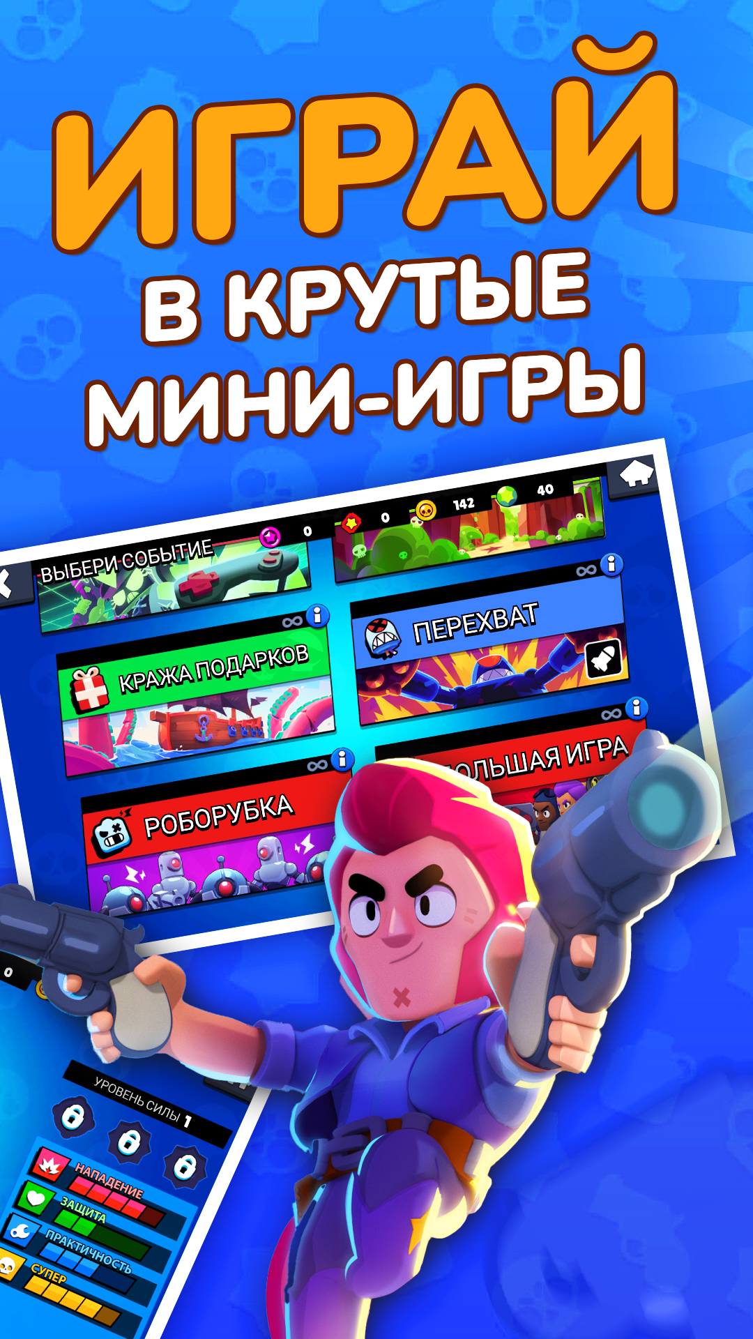 Скачайте и играйте в «Бокс Симулятор для Brawl Stars» на ПК или Mac  (Эмулятор)