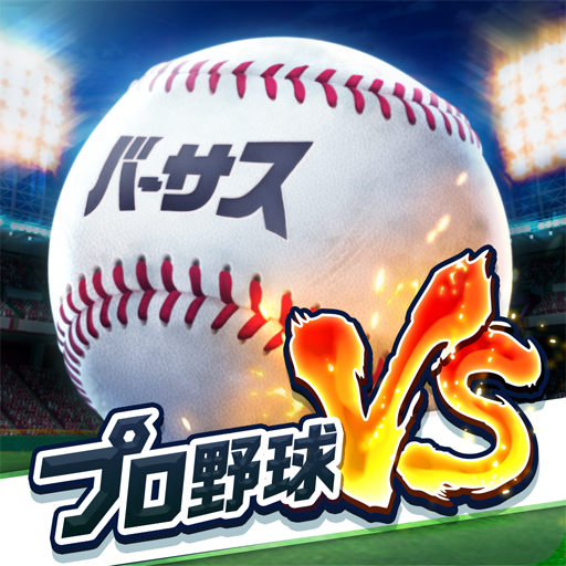 プロ野球バーサス