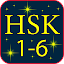 HSK 1-6
