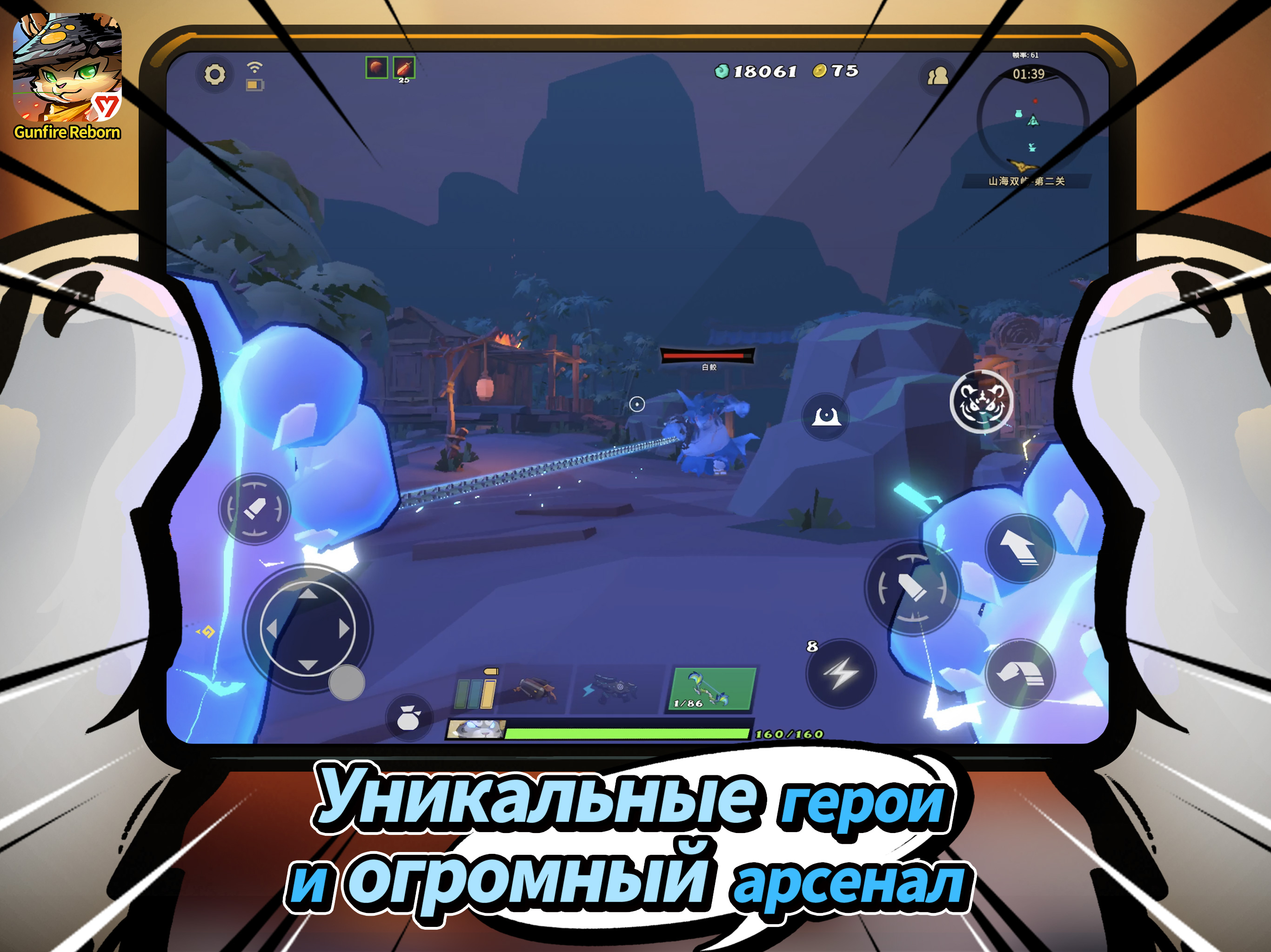 Скачайте и играйте в Gunfire Reborn на ПК или Mac с (Эмулятор)