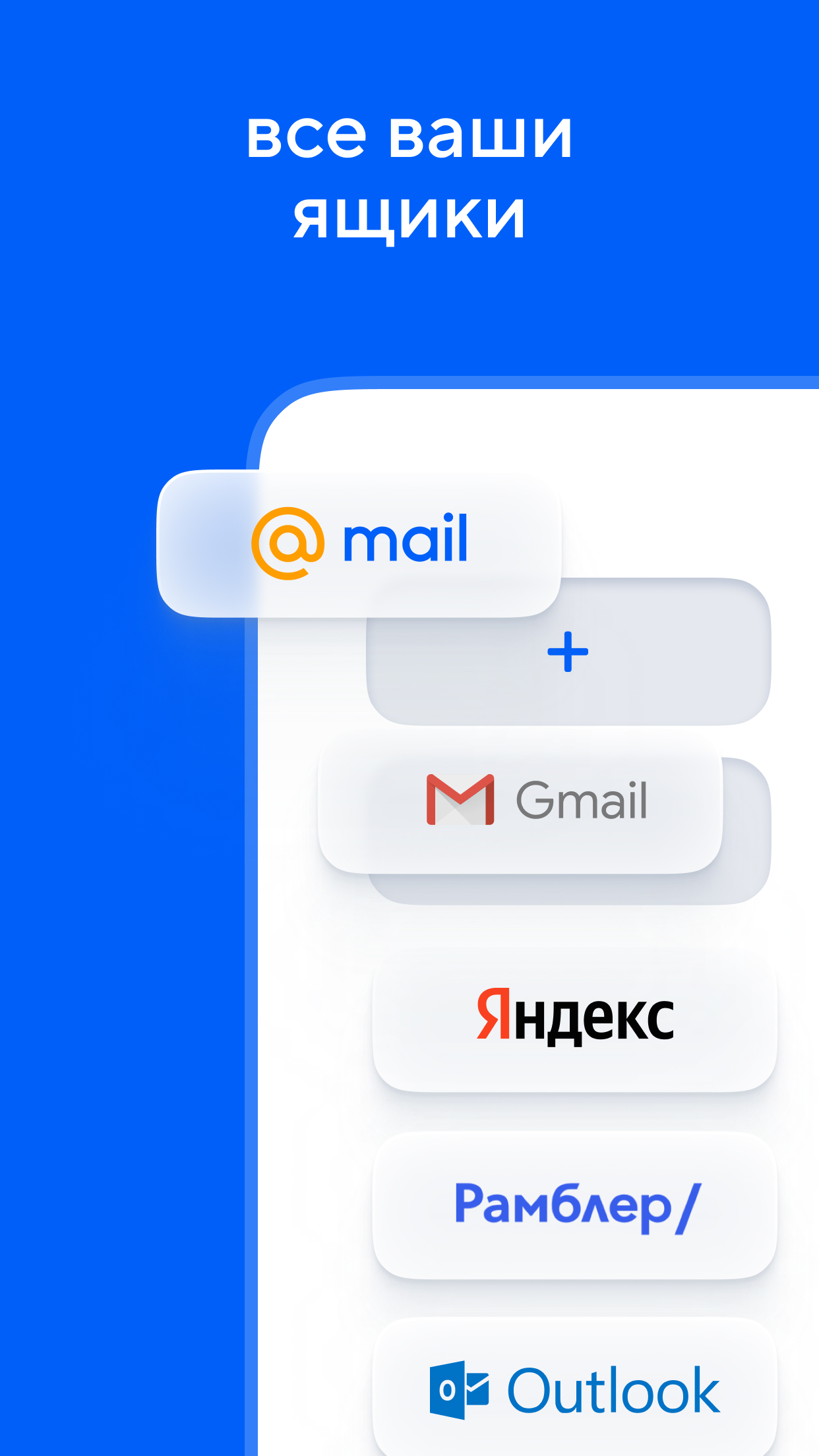 Скачайте и запустите Почта Mail.ru: почтовый ящик на ПК или Mac (Эмулятор)