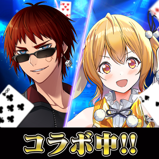 ポーカーチェイス