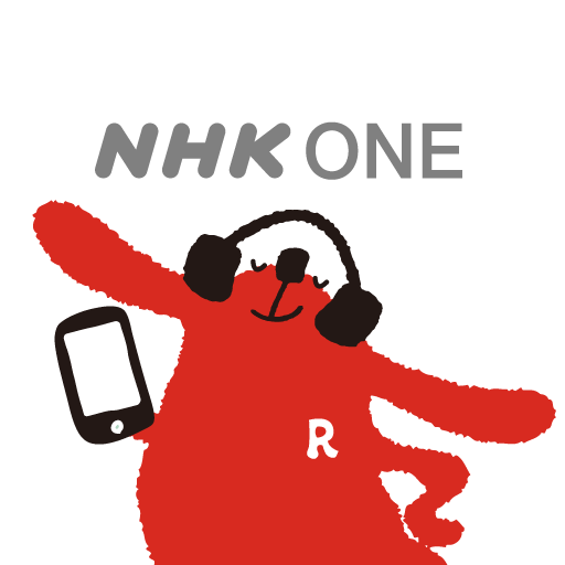 NHKラジオ らじる★らじる ラジオ第1・第2・NHK-FM
