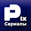 Пикс: Онлайн кинотеатр