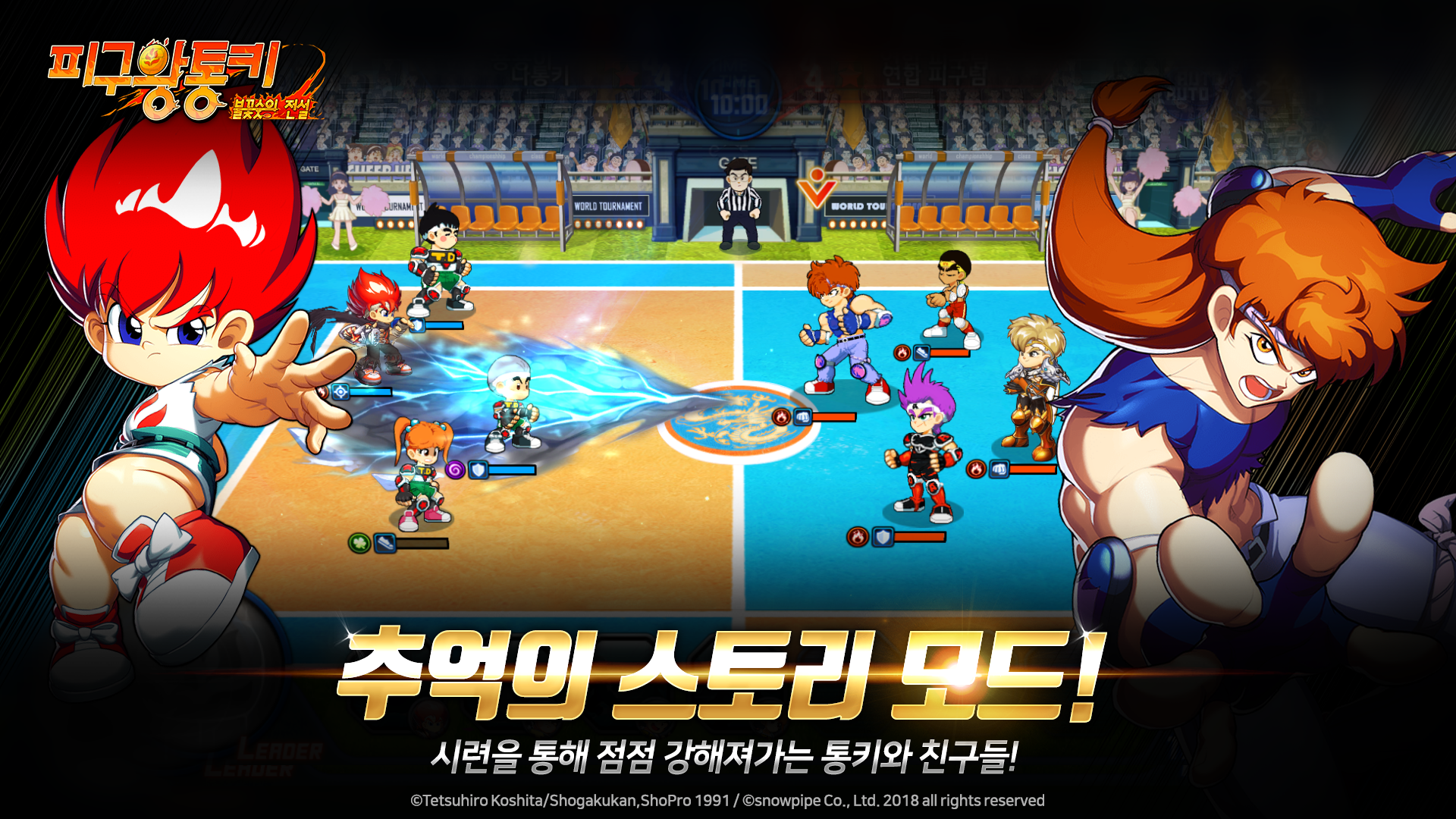 피구왕통키 : 불꽃슛의 전설 - PC와 Mac에서 다운로드하고 플레이하세요 (앱플레이어)