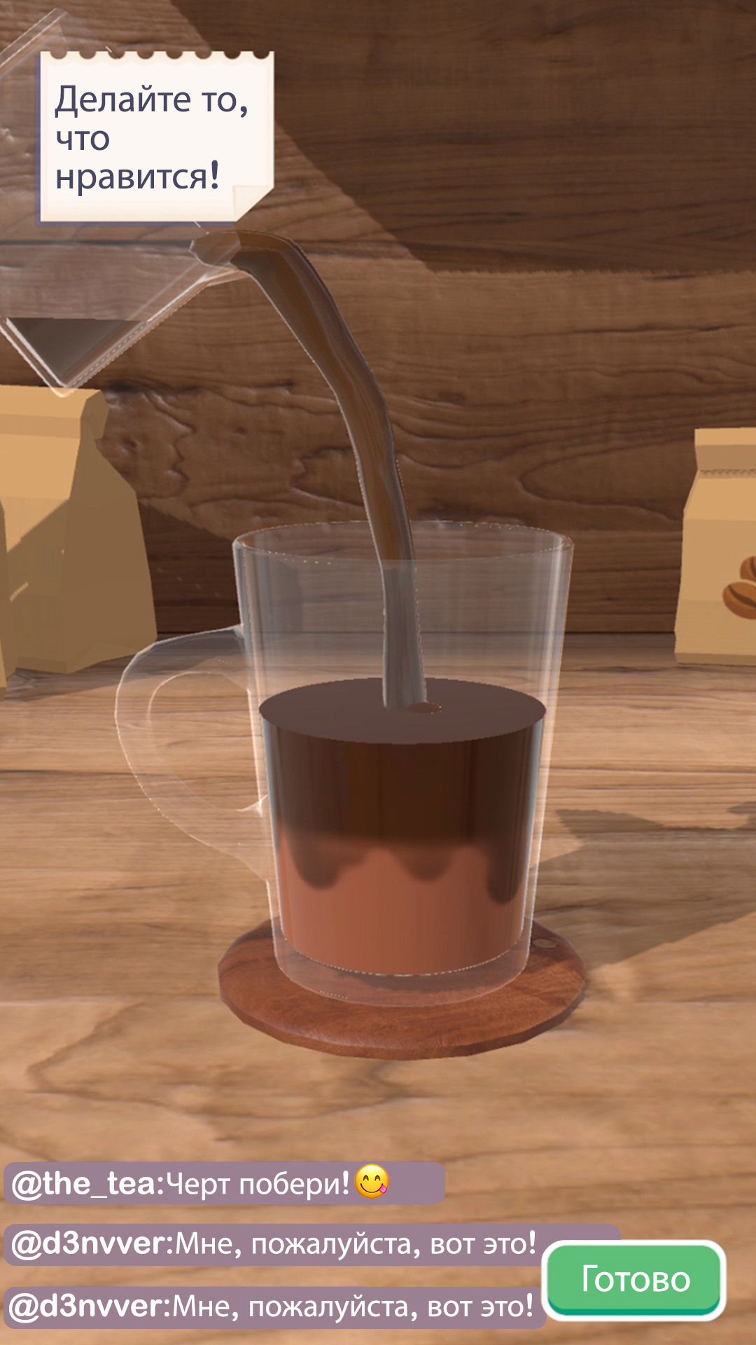 Скачайте и играйте в Perfect Coffee 3D на ПК или Mac с (Эмулятор)