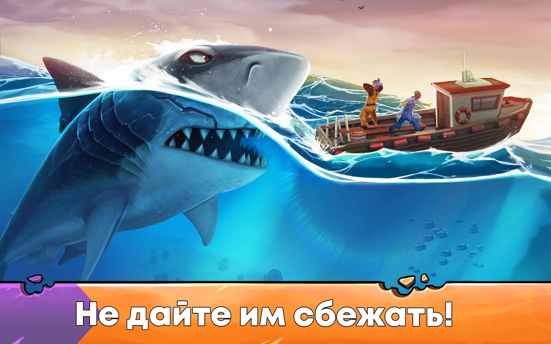 Скачайте и играйте в «Hungry Shark Evolution: акула» на ПК или Mac  (Эмулятор)