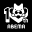 ABEMA（アベマ）テレビやアニメ等の動画配信アプリ
