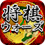 将棋アプリ 将棋ウォーズ