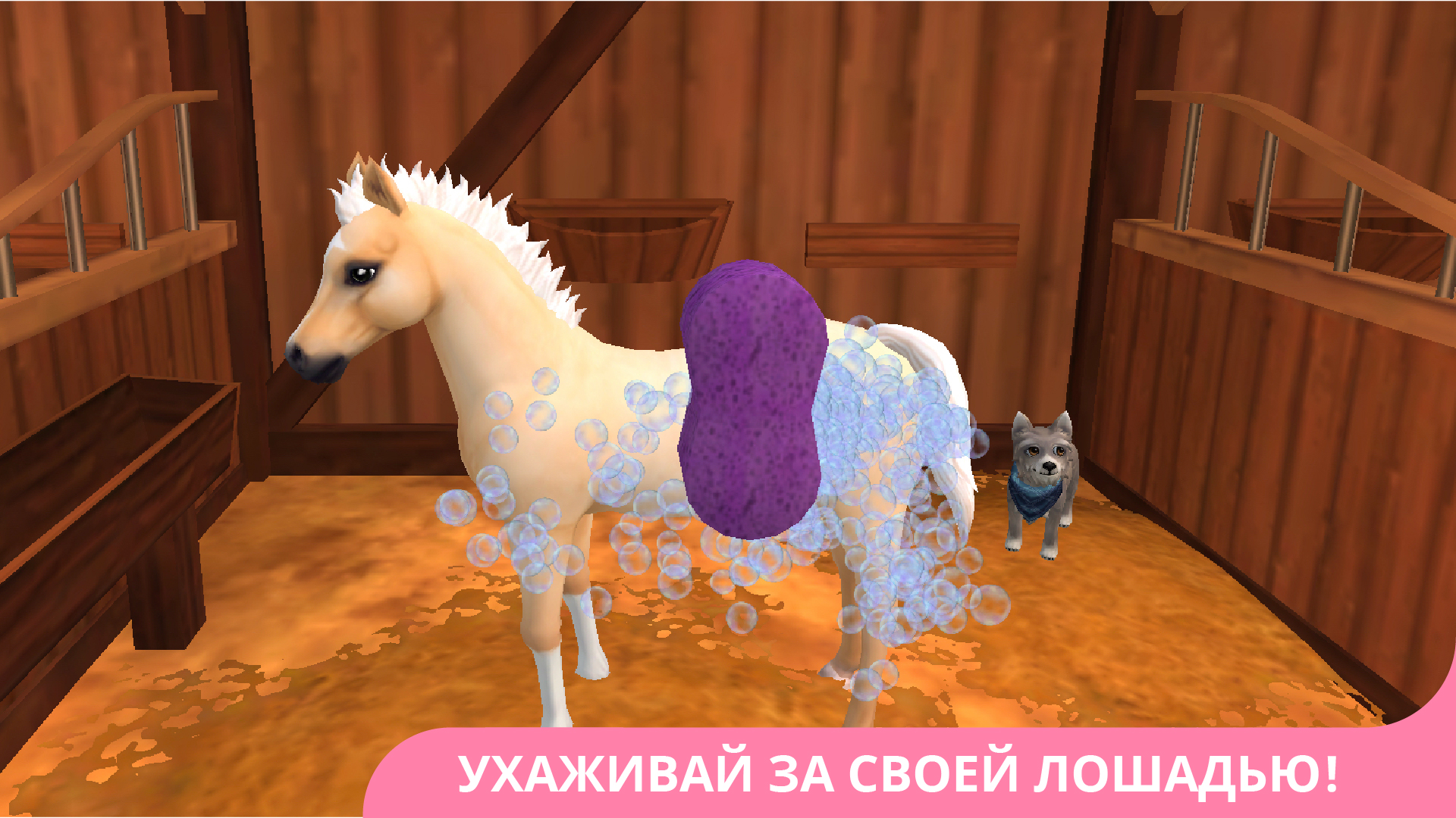 Скачайте и играйте в Star Stable Horses на ПК или Mac с (Эмулятор)