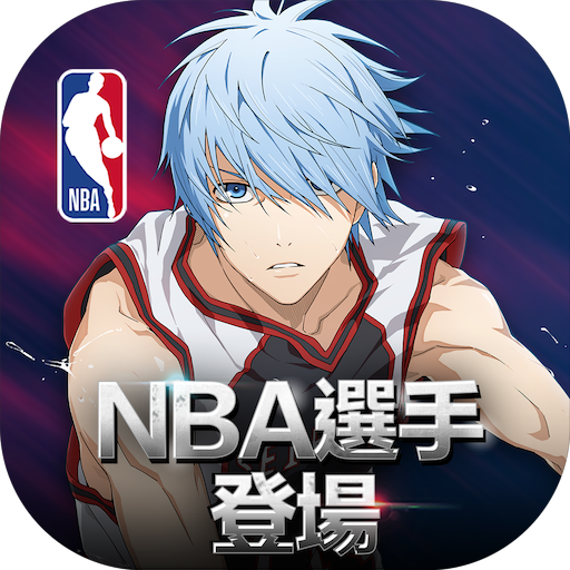 黑子的籃球 Street Rivals