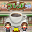 喫茶ブレンド物語