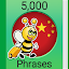Speak Chinese - 5000 Phrases & Sentences