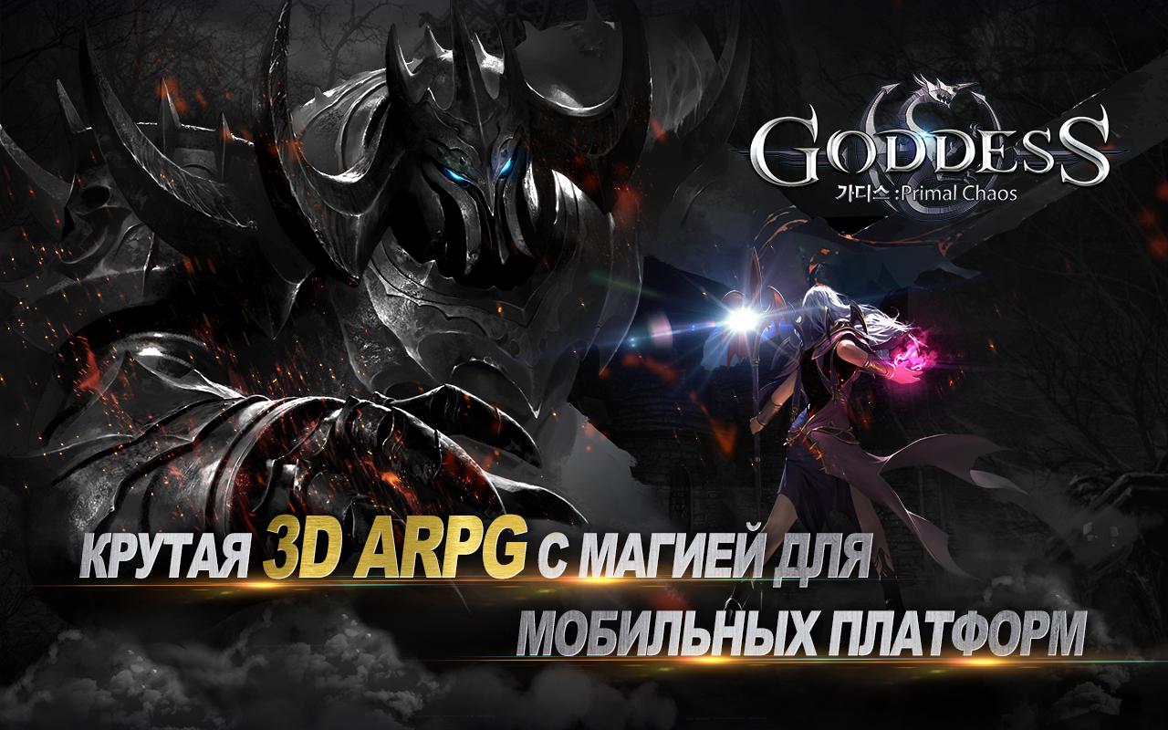 Unduh & Mainkan Goddess: Primal Chaos - MMORPG di PC & Mac (Emulator).