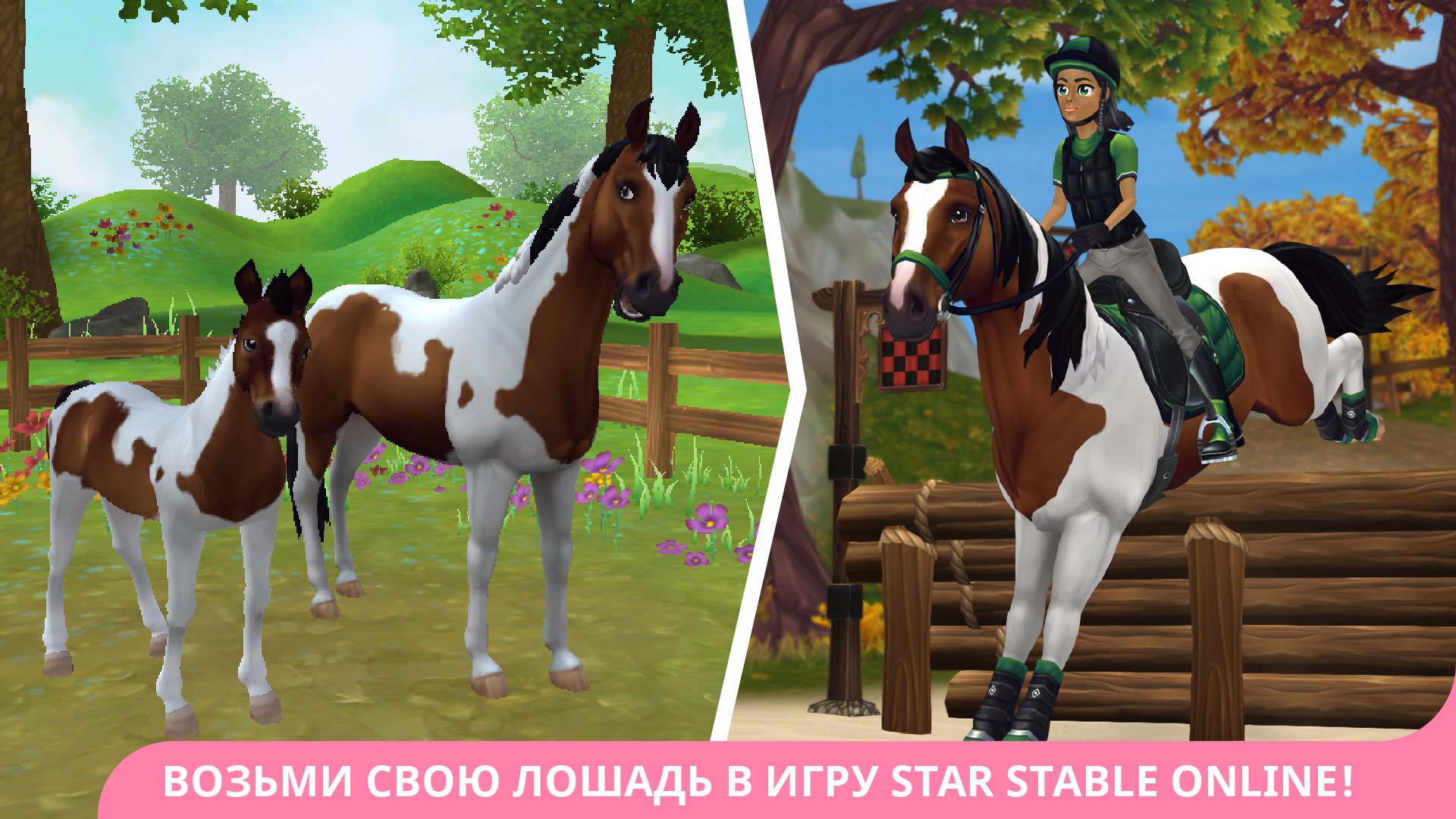 Скачайте и играйте в Star Stable Horses на ПК или Mac с (Эмулятор)