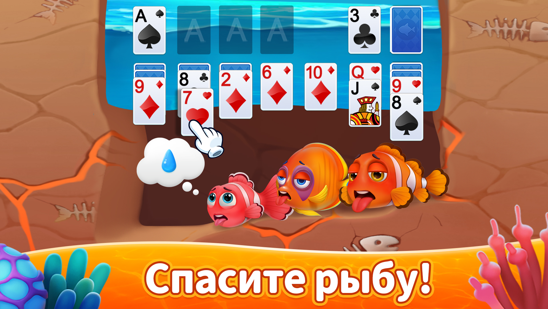 Скачайте и играйте в «Пасьянс 3D-Рыбы» на ПК и Mac (Эмулятор)