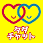 タダチャット　ご近所の友達/恋人/結婚相手の出会い探し