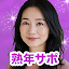 熟年サポ　恋活・婚活・趣味友で繋がる中高年向けトークアプリ