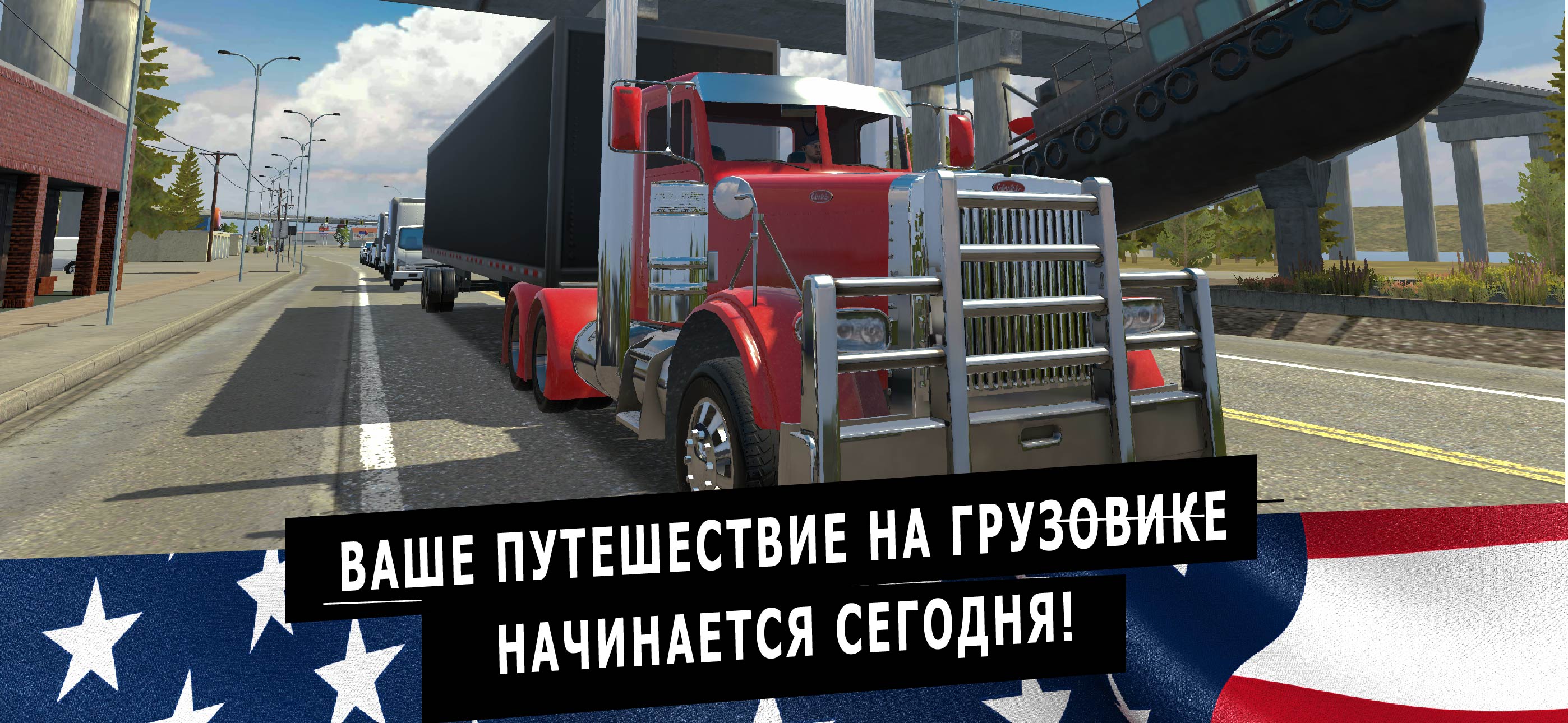 Скачайте и играйте в Truck Simulator PRO USA на ПК или Mac (Эмулятор)