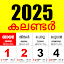 Malayalam Calendar 2025