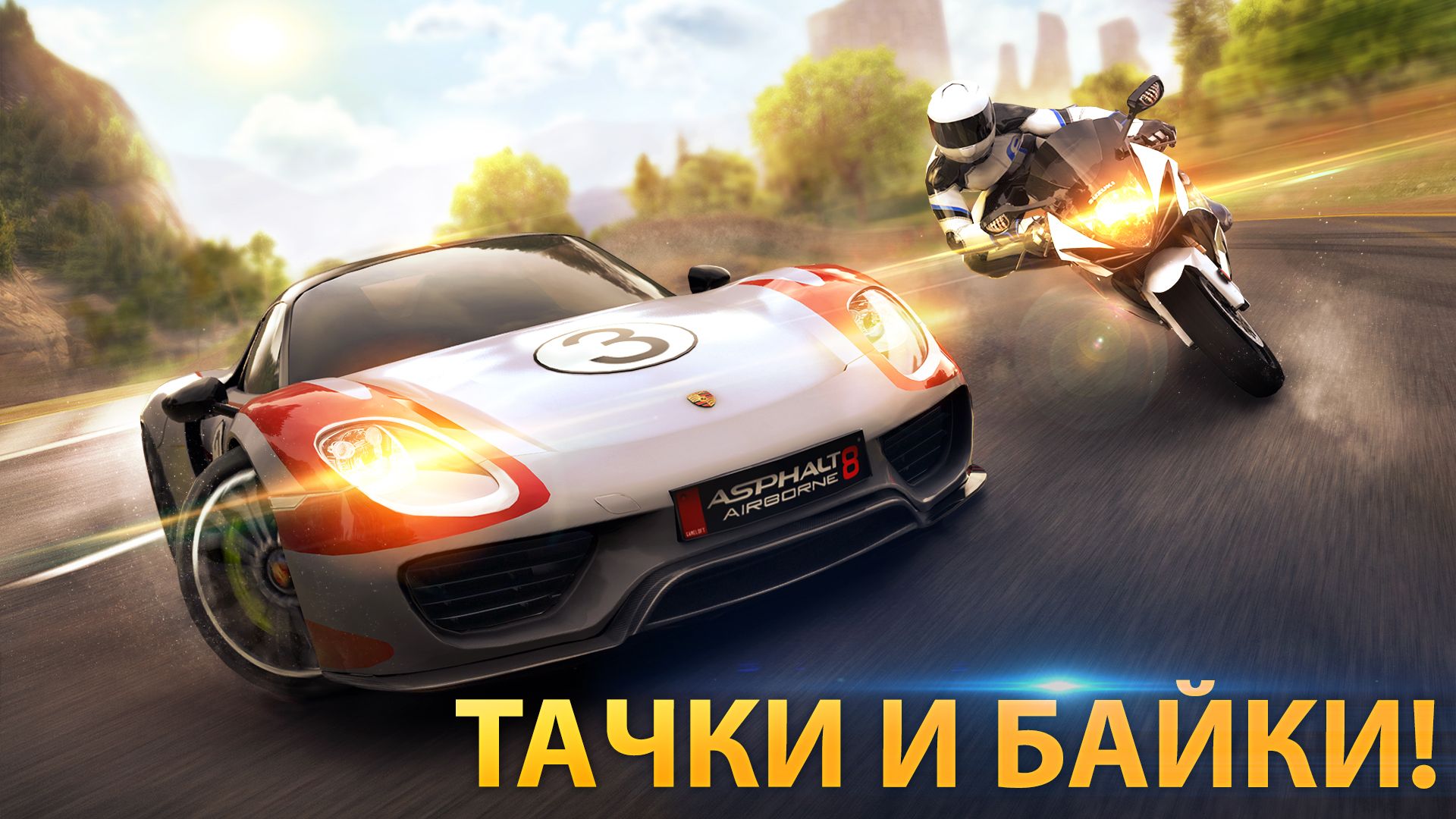 Скачайте и играйте в Asphalt 8 - Аркадные Гонки на ПК или Mac (Эмулятор)