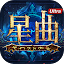 星曲 Ultra
